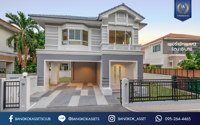 บ้านมือสองตกแต่งใหม่ ม.เพอร์เฟคเพลส2 ติดถ.รัตนาธิเบศร์ หลังใหญ่พร้อมอยู่ เนื้อที่ 57 ตร.ว. ดีไซน์โมเดิร์น ตกแต่งโทนอบอุ่น ฟังก์ชั่น 3 ห้องนอน 3 ห้องน้ำ 2 ที่จอดรถ บนที่สุดแห่งทำเลโซนเมือง เชื่อมต่อทุกการเดินทาง เพียง 5 นาที ถึง MRT "สถานีไทรม้า" ใกล้จุดขึ้นทางด่วน "งามวงศ์วาน"